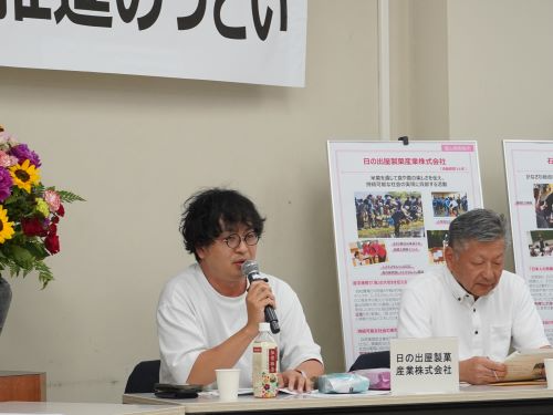 日の出屋製菓産業株式会社