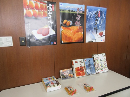 富山干柿出荷組合連合会が生産・出荷している干柿