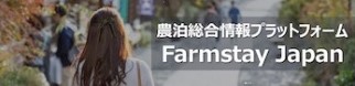 農泊総合情報プラットフォーム