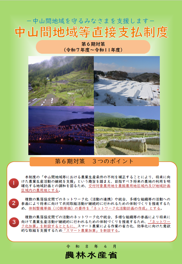 第6期対策パンフレット表紙画像