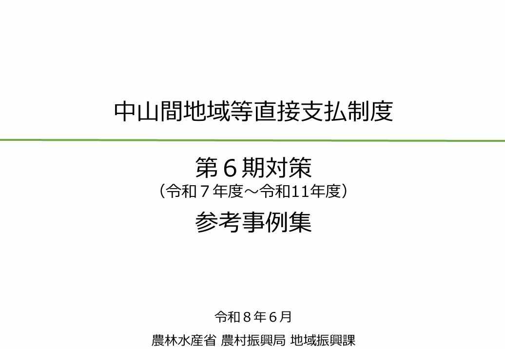 令和8年度事例集