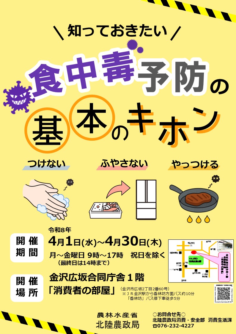 食中毒予防の基本のキホン