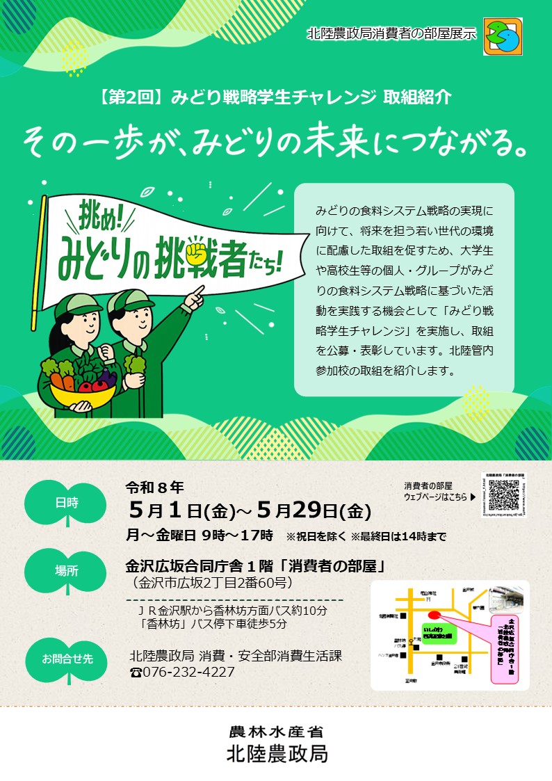 みどり戦略学生チャレンジ取組紹介 その一歩が、みどりの未来につながる。