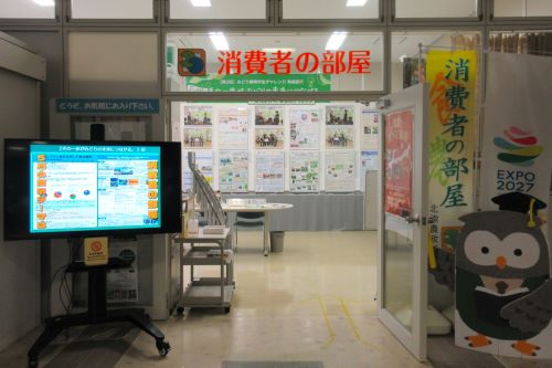 消費者の部屋（入口）
