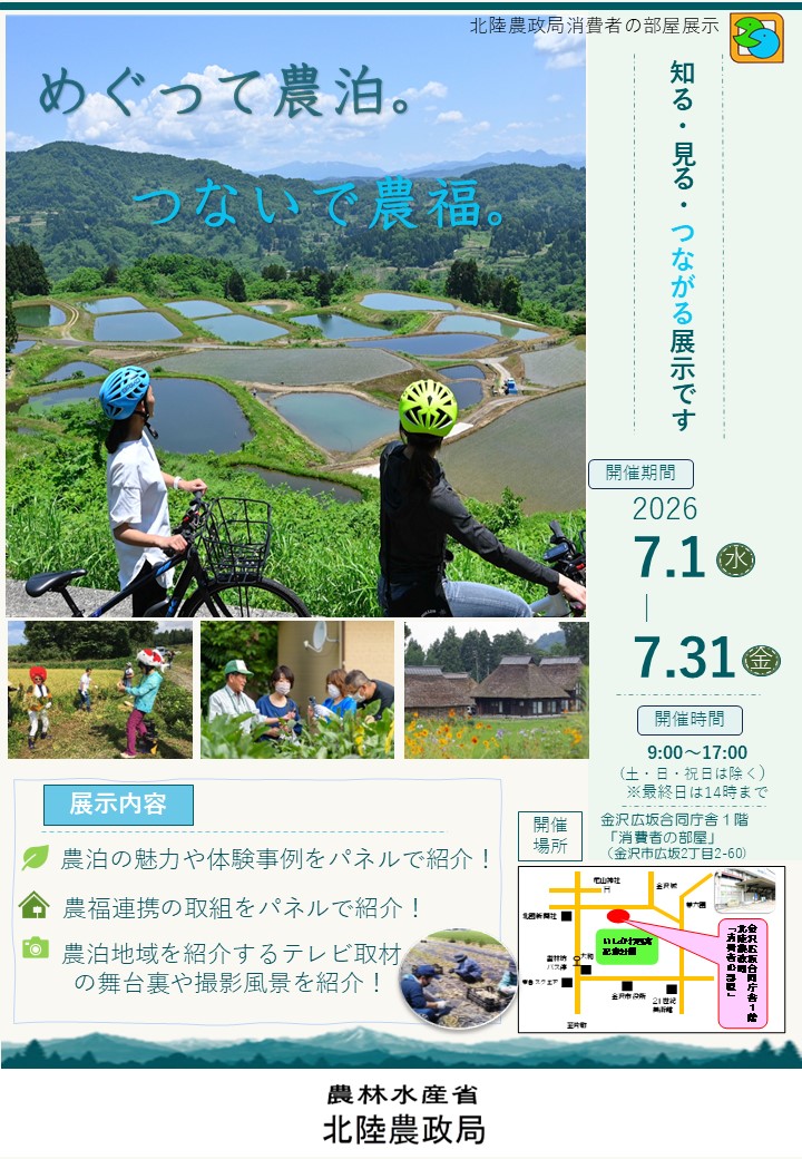めぐって農泊。つないで農福。(表面)