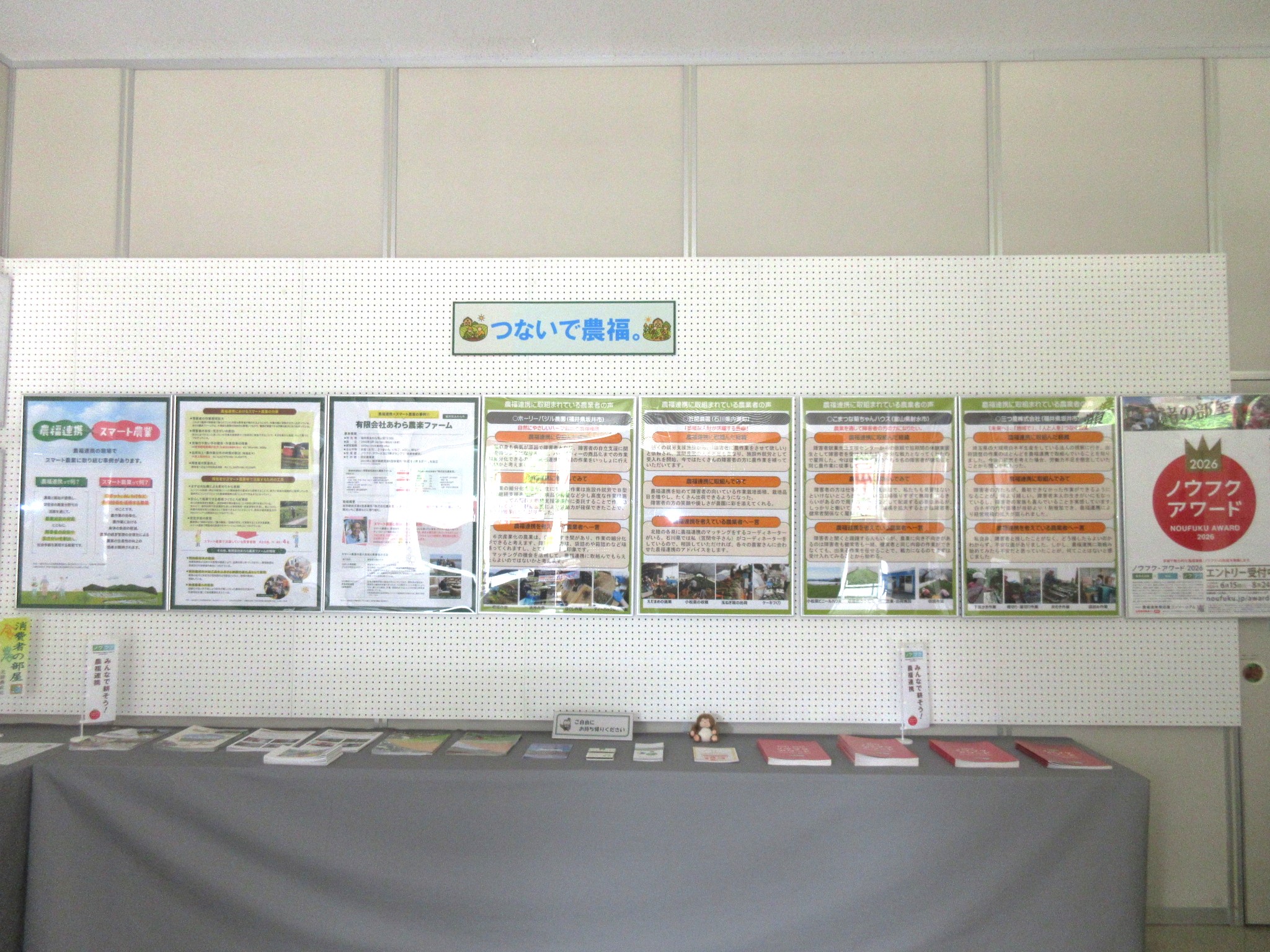 つないで農福の展示物