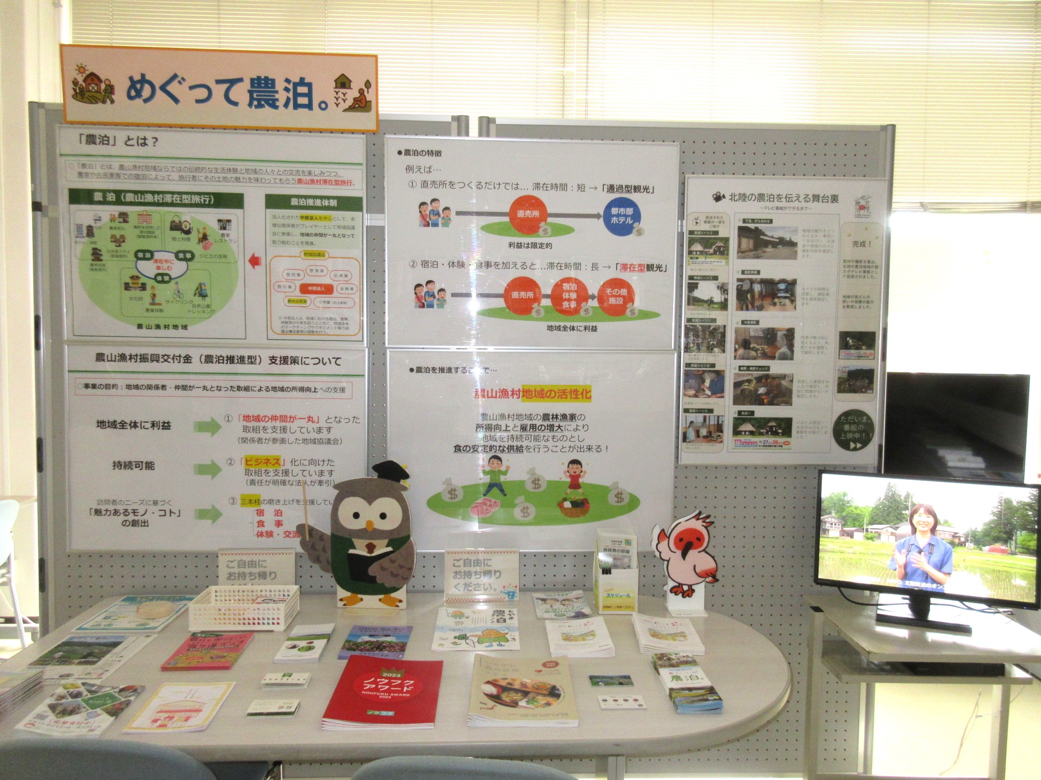 パネル、リーフレット展示