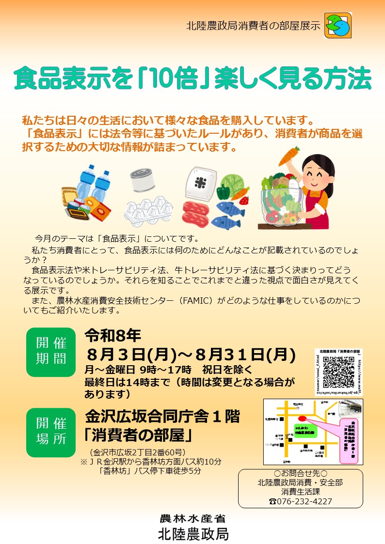 食品表示を「10倍」楽しく見る方法