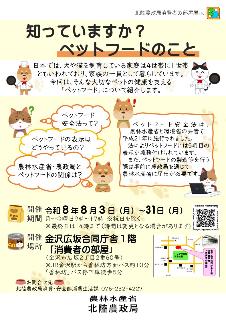 知っていますか?ペットフードのこと