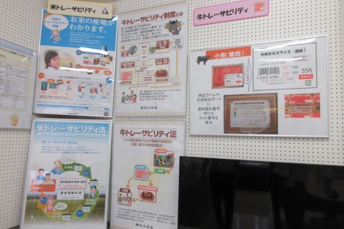 牛トレーサビリティの展示