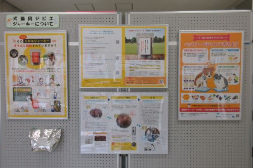 犬猫用ジビエジャーキーについての展示