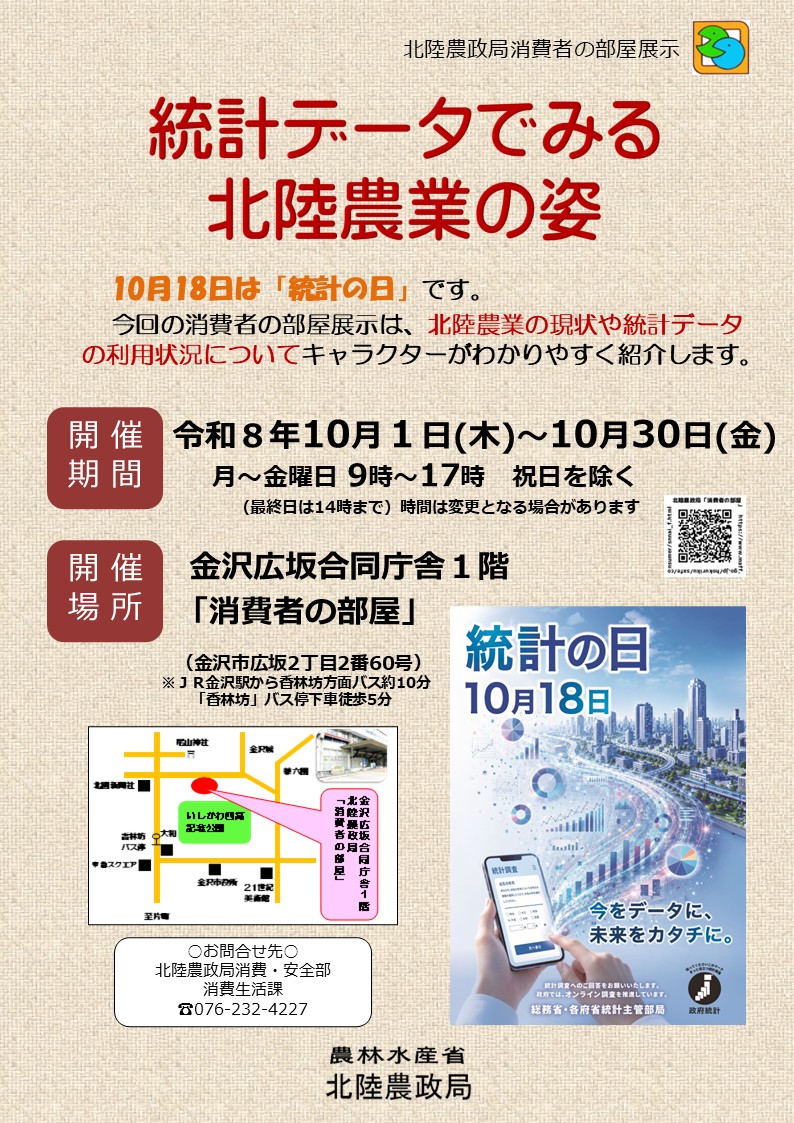 統計データでみる北陸農業の姿
