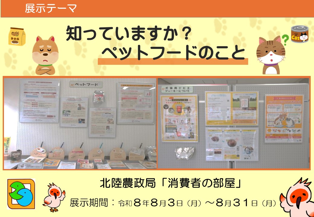 知っていますか?ペットフードのこと