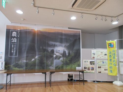 「めぐって農泊。つないで農福。」の展示物