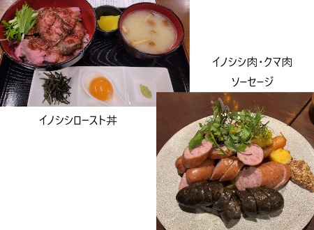 紹介したジビエ料理（左上：イノシシロースト丼、右下：ジビエ肉ソーセージ）