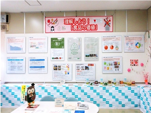 「消費者の部屋」展示の様子