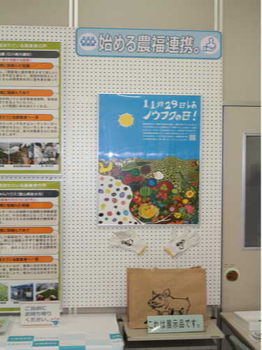 展示の様子(農福)