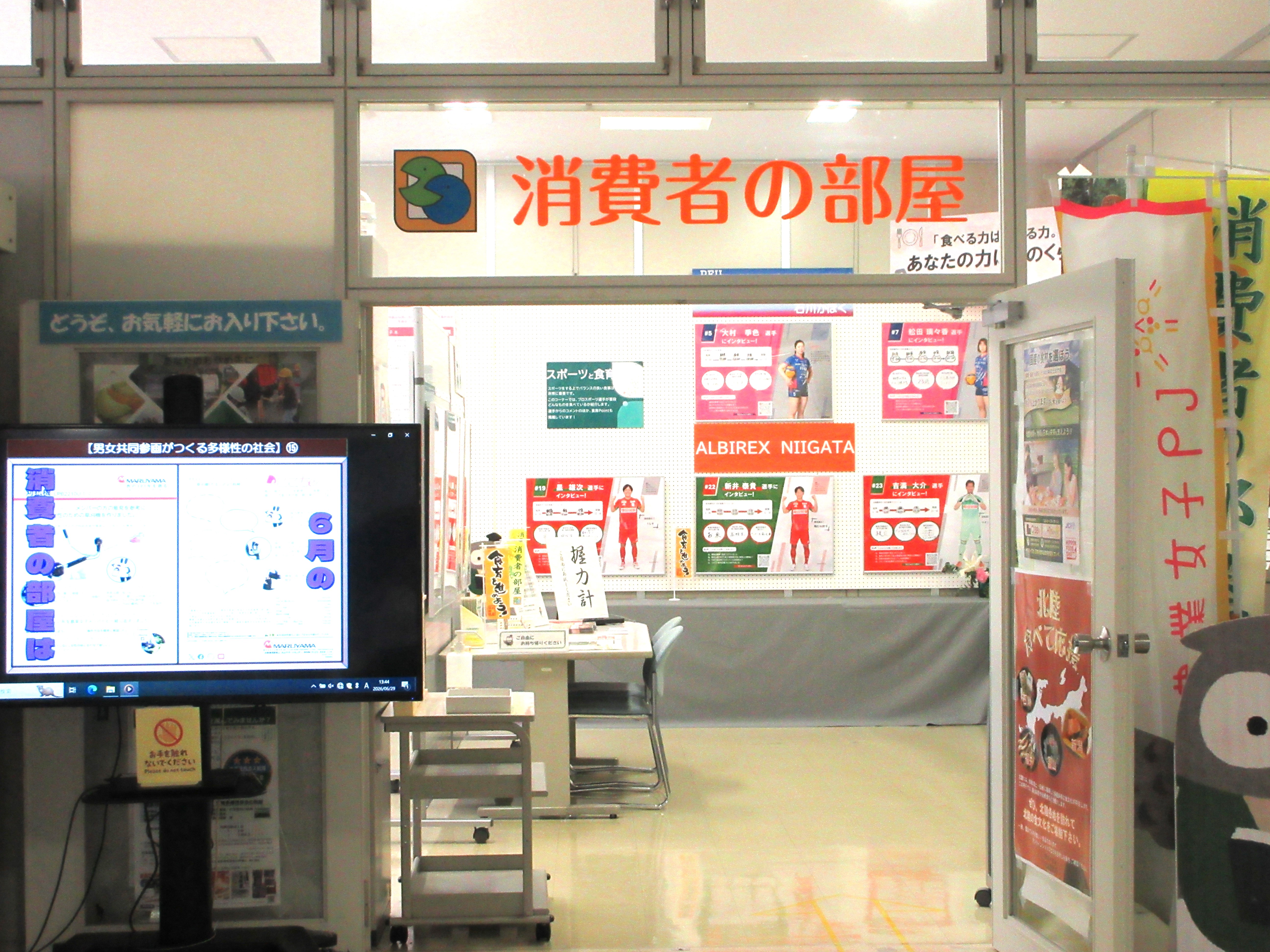 R8消費者の部屋