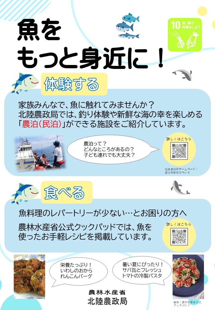 魚をもっと身近に！