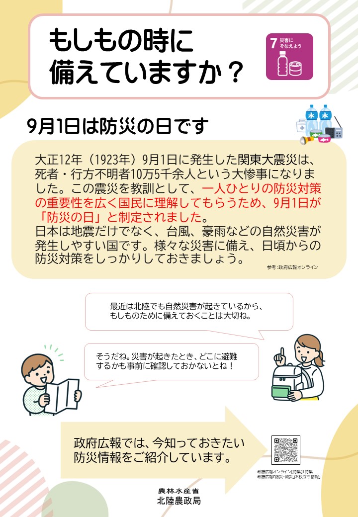 もしもの時に備えていますか？