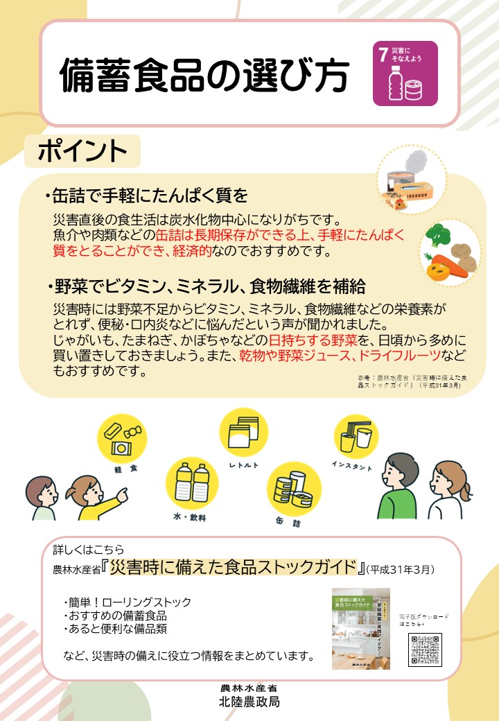 備蓄食品の選び方