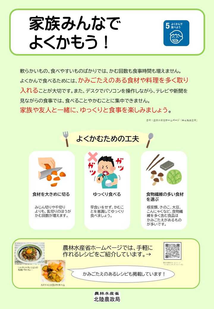 家族みんなでよくかもう！