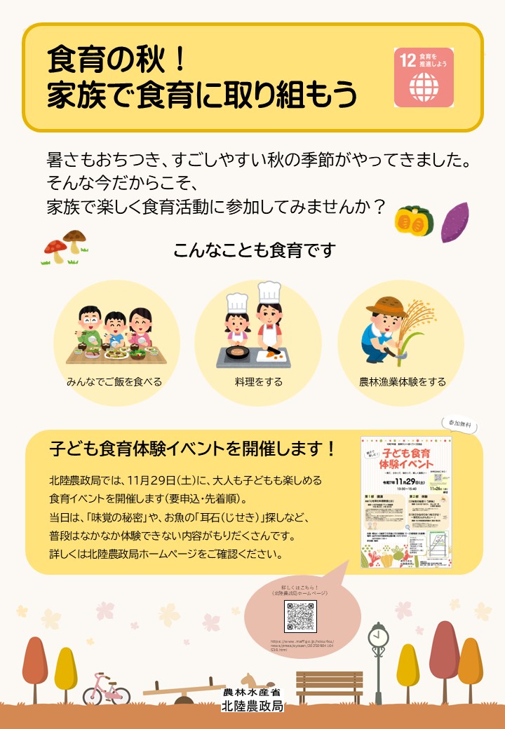 食育の秋！家族で食育に取り組もう