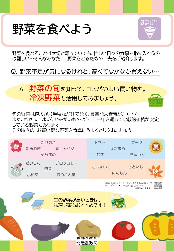 野菜を食べよう