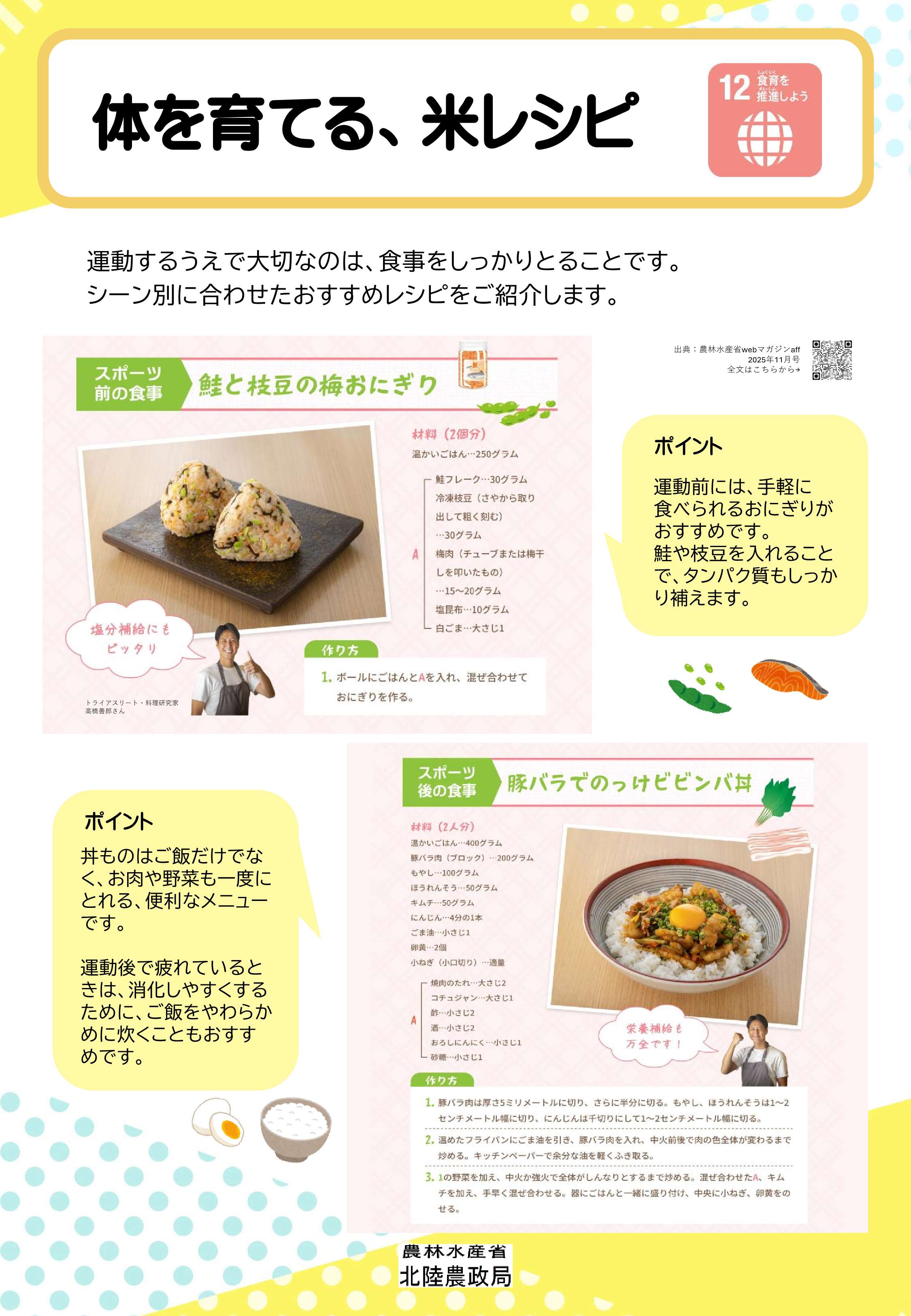 体を育てる、米レシピ