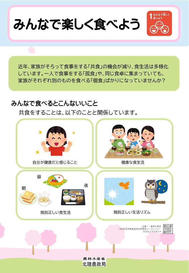 みんなで楽しく食べよう！