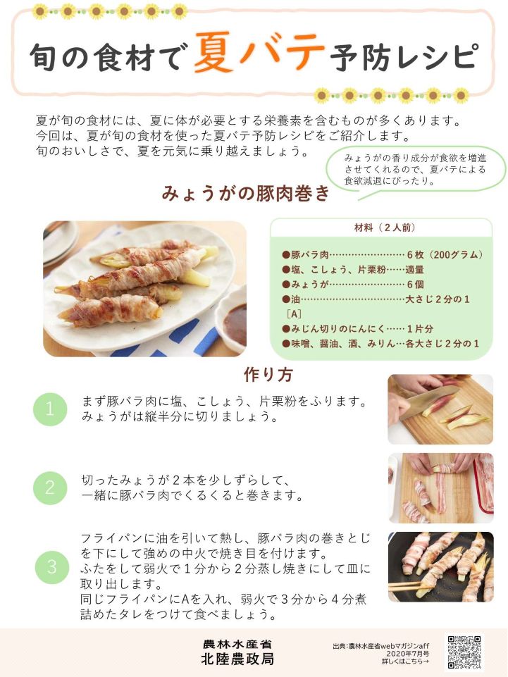 旬の食材で夏バテ予防レシピ
