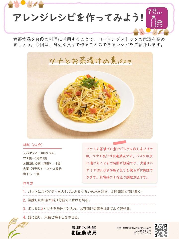 アレンジレシピを作ってみよう！