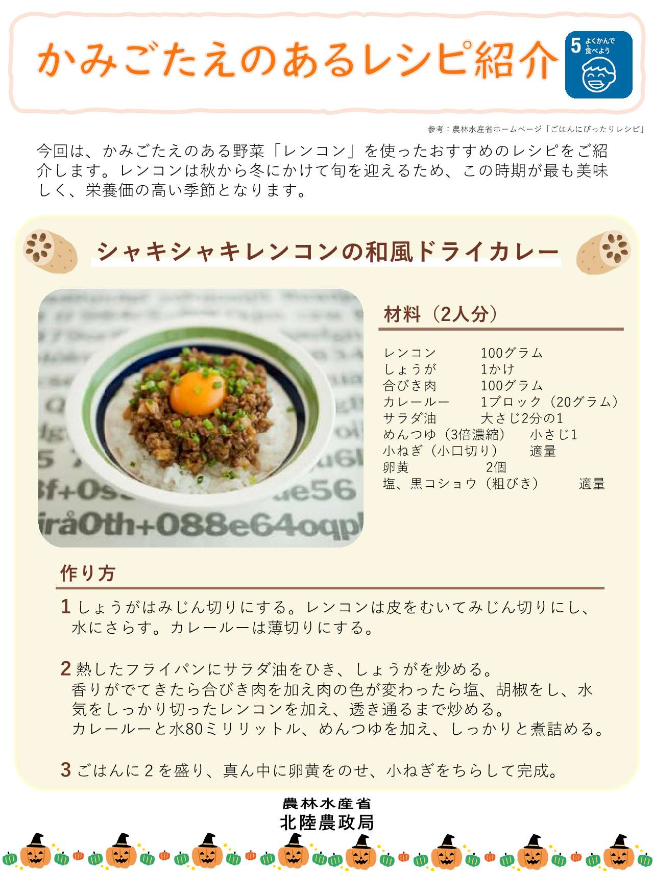 かみごたえのあるレシピ紹介