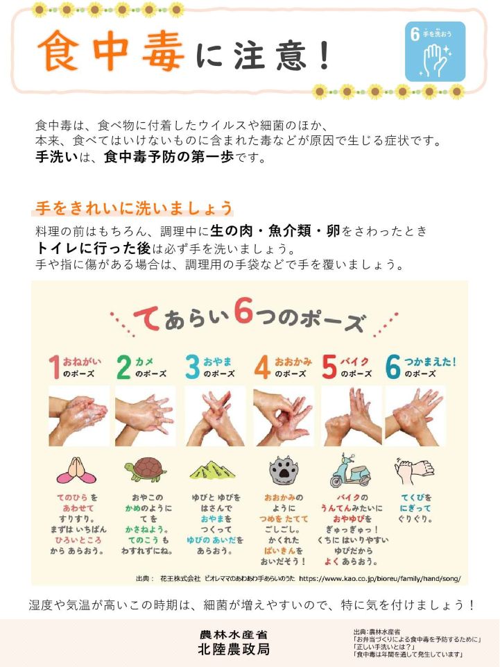 食中毒に注意！