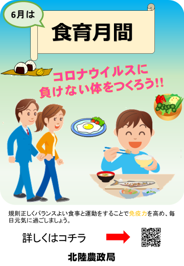 6月は食育月間