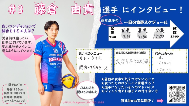 藤倉選手のインタビュー