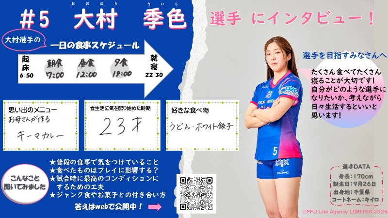 大村選手のインタビュー