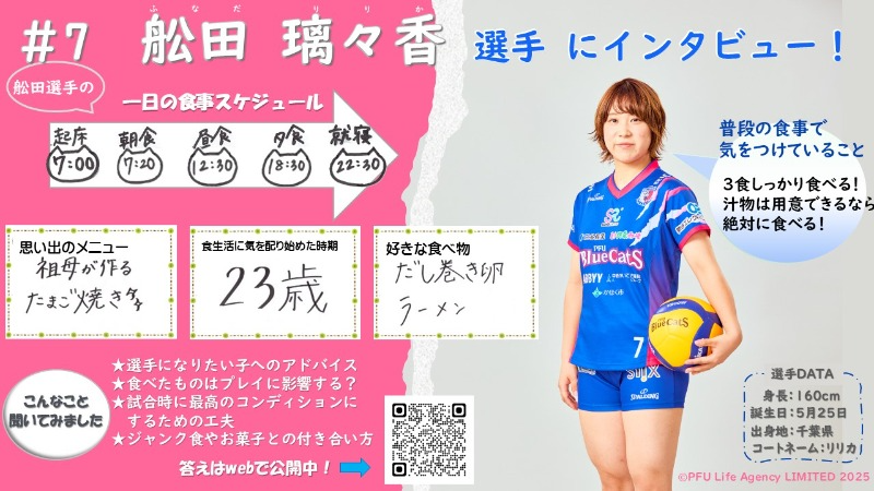 舩田選手のインタビュー