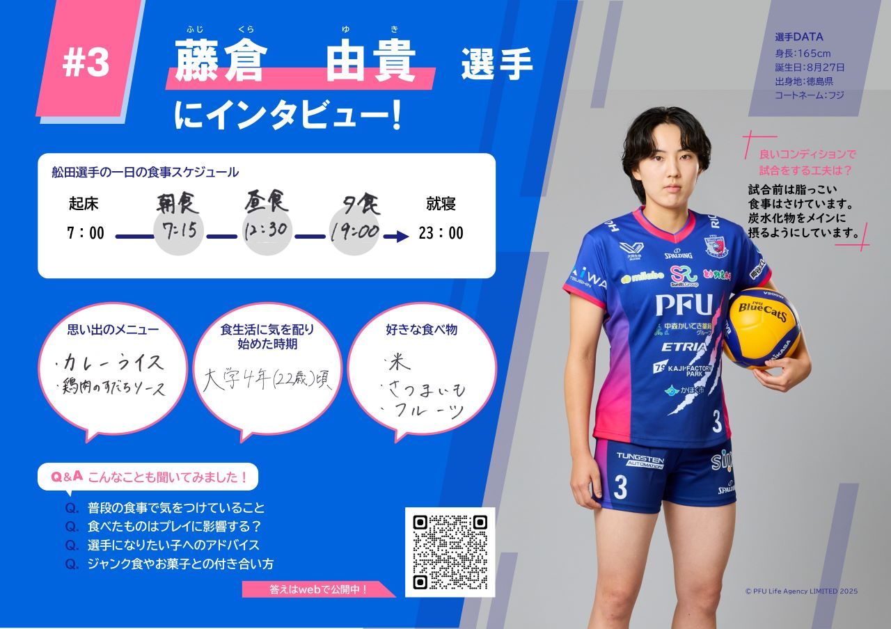 藤倉選手のインタビュー