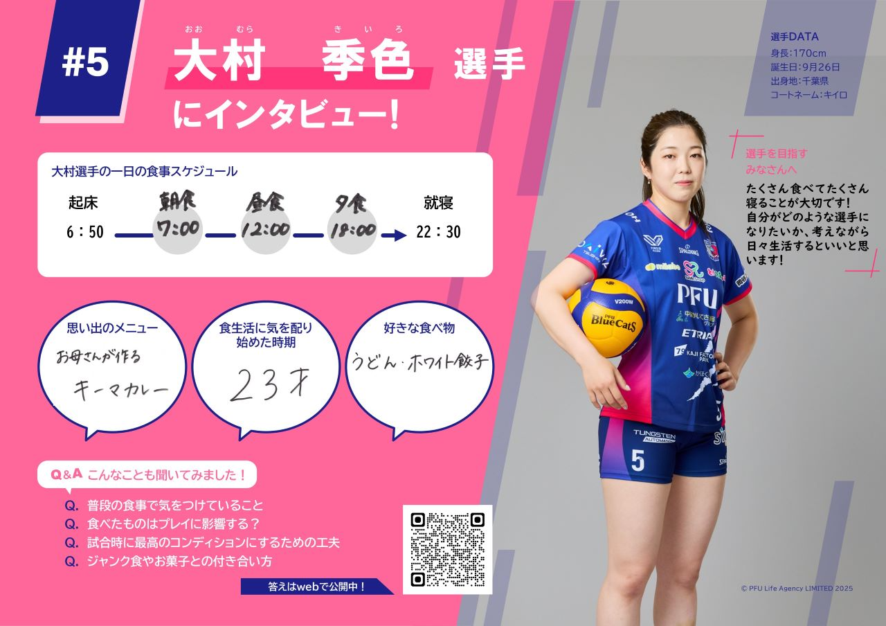 大村選手のインタビュー