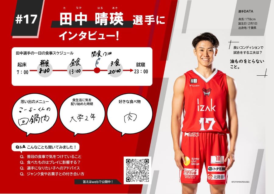 田中選手のインタビュー