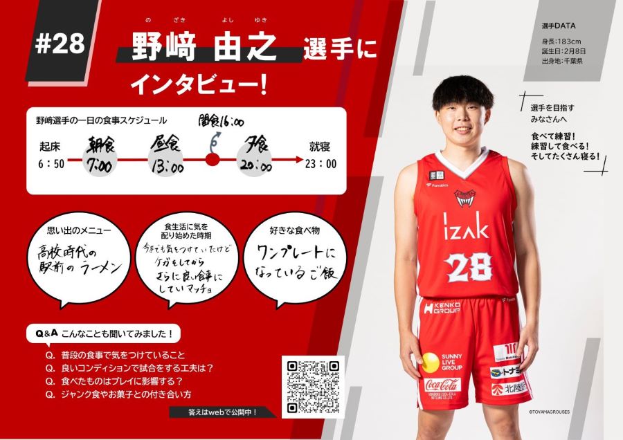 野﨑選手のインタビュー