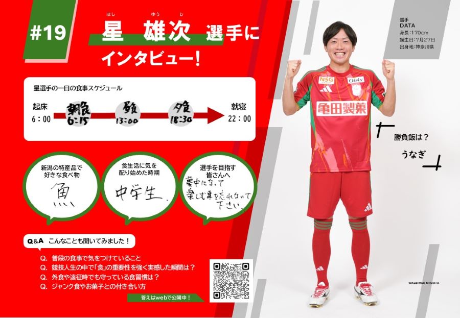 星選手のインタビュー