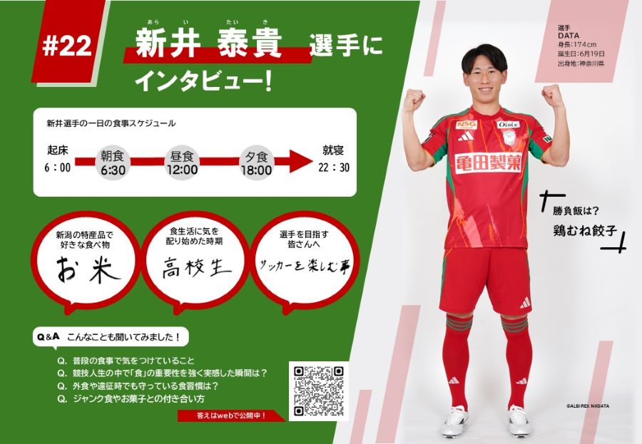 新井選手のインタビュー