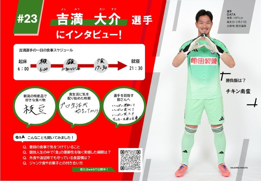 吉満選手のインタビュー