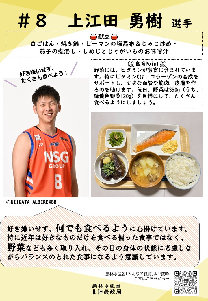 上江田勇樹選手