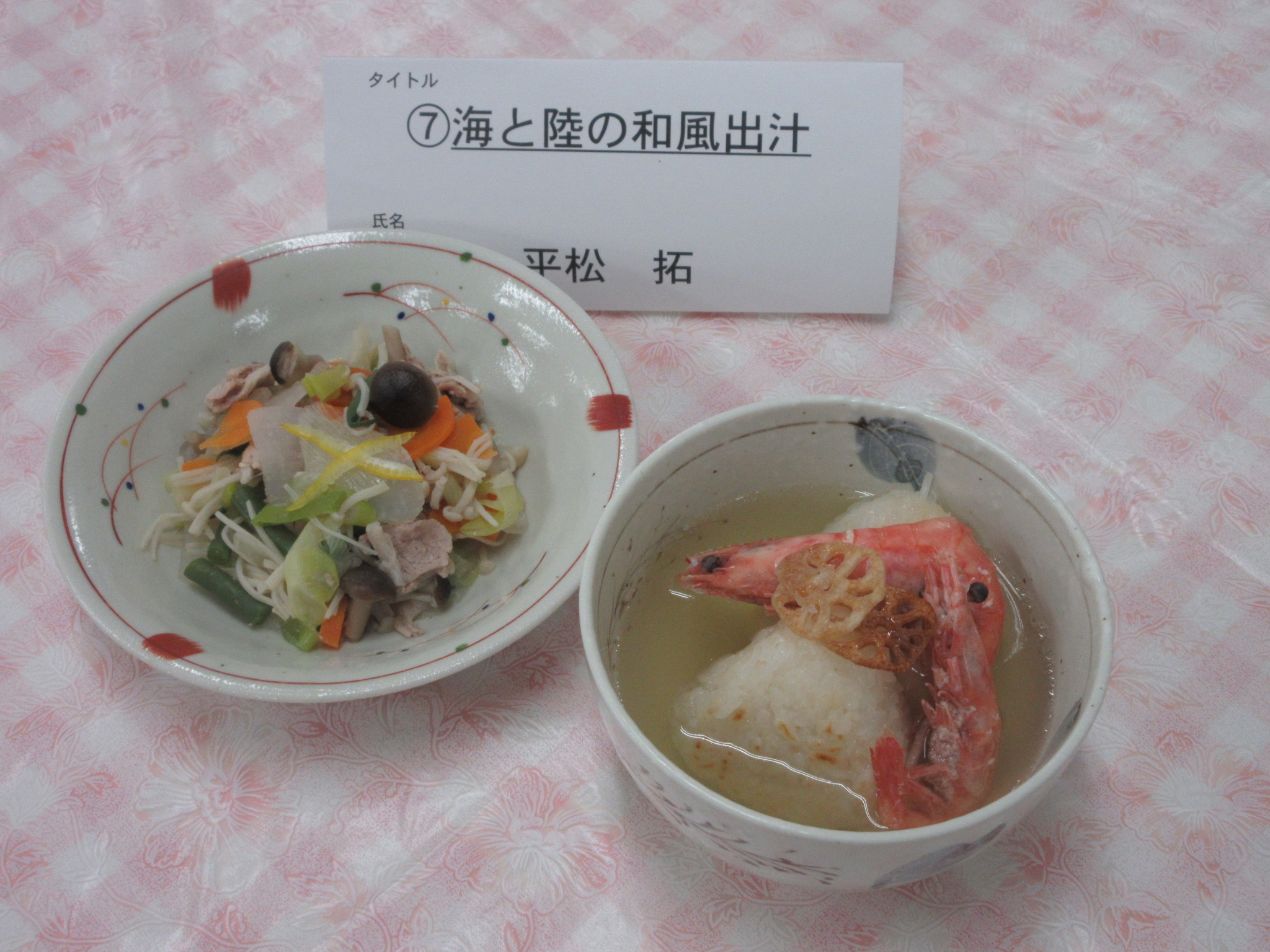 特別賞「海と陸の和風出汁」