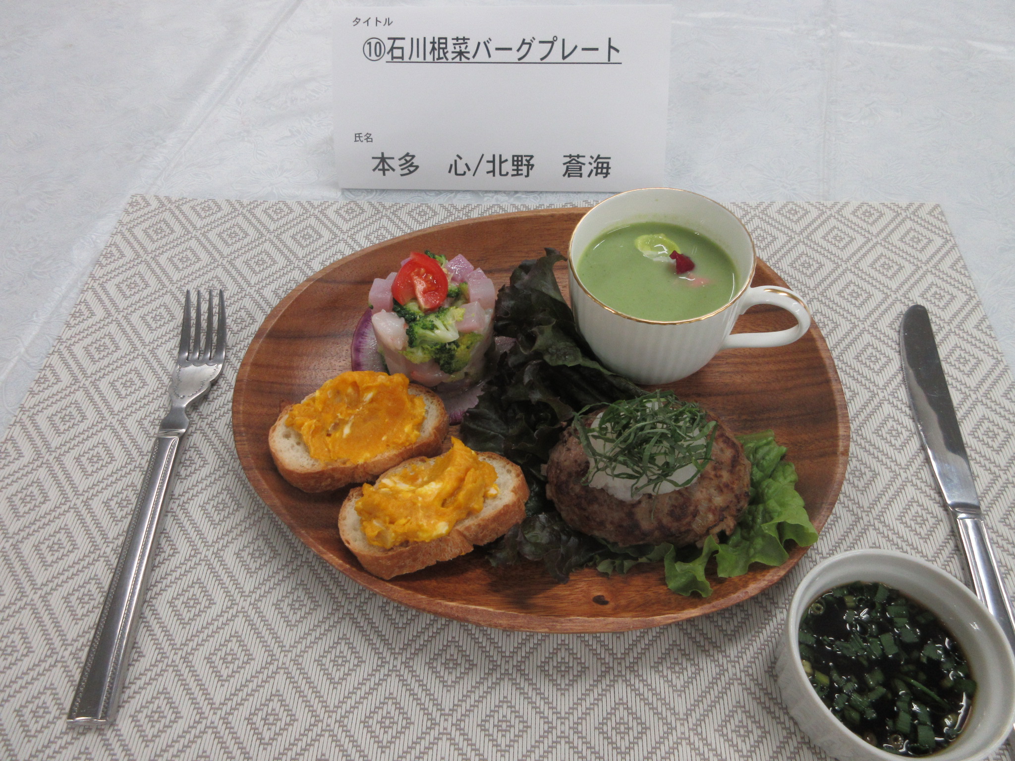 優秀賞「石川根菜バーグプレート」