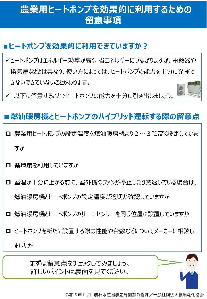 ヒートポンプを効果的に利用するための留意事項