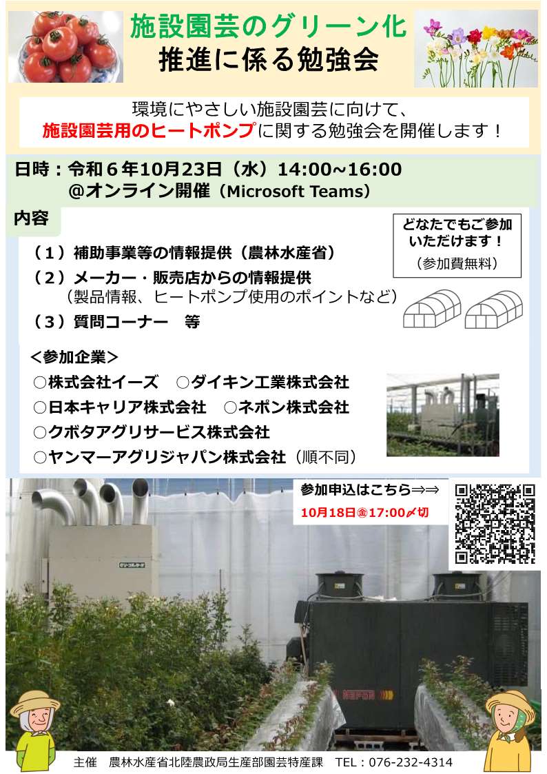 施設園芸のグリーン化推進に係る勉強会